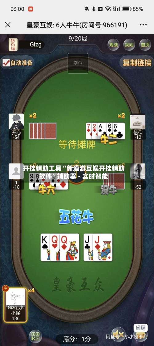 开挂辅助工具“新道游互娱开挂辅助软件”辅助器 - 实时智能-第3张图片