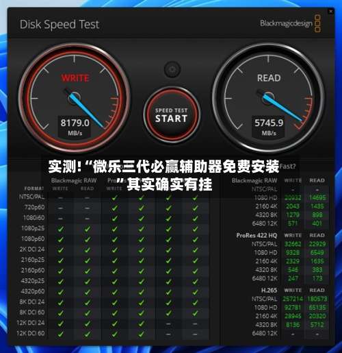 实测!“微乐三代必赢辅助器免费安装	”其实确实有挂-第2张图片