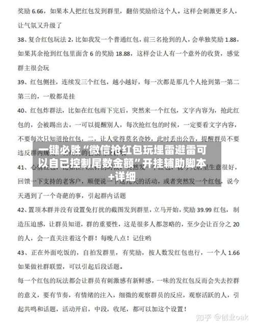 一键必胜“微信抢红包玩埋雷避雷可以自已控制尾数金额	”开挂辅助脚本+详细-第2张图片