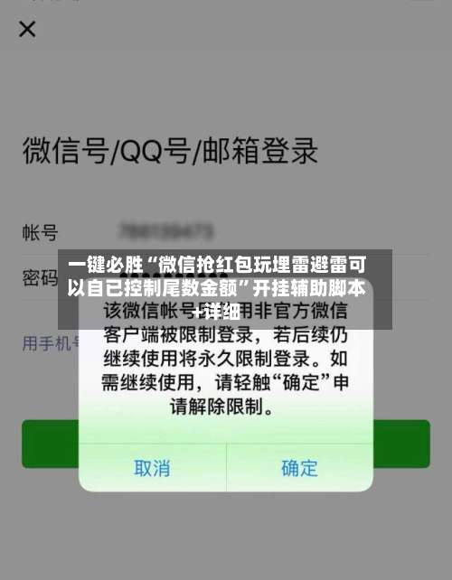一键必胜“微信抢红包玩埋雷避雷可以自已控制尾数金额”开挂辅助脚本+详细-第3张图片