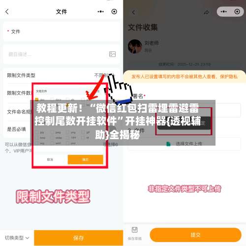教程更新！“微信红包扫雷埋雷避雷控制尾数开挂软件	”开挂神器{透视辅助}全揭秘-第1张图片