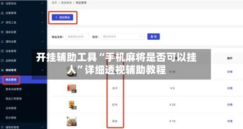 开挂辅助工具“手机麻将是否可以挂人”详细透视辅助教程-第1张图片