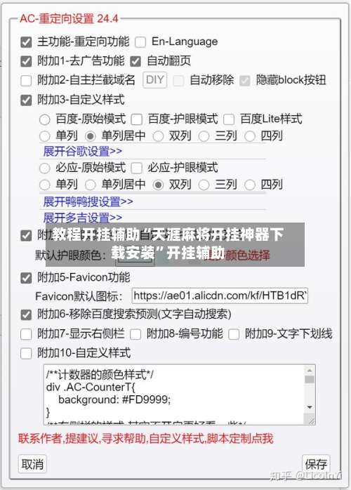 教程开挂辅助“天涯麻将开挂神器下载安装	”开挂辅助-第1张图片