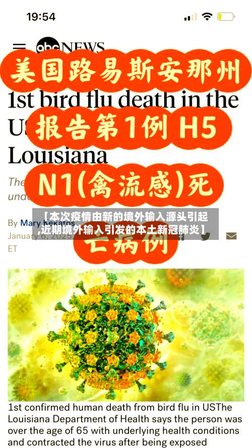 【本次疫情由新的境外输入源头引起,近期境外输入引发的本土新冠肺炎】-第1张图片