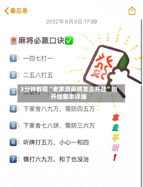 3分钟教程“老家游麻将怎么开挂	”附开挂脚本详细-第1张图片