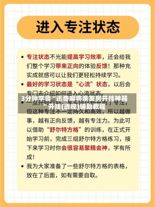 3分钟学会“迅奇麻将亲友房开挂神器”开挂(透视)辅助教程-第3张图片