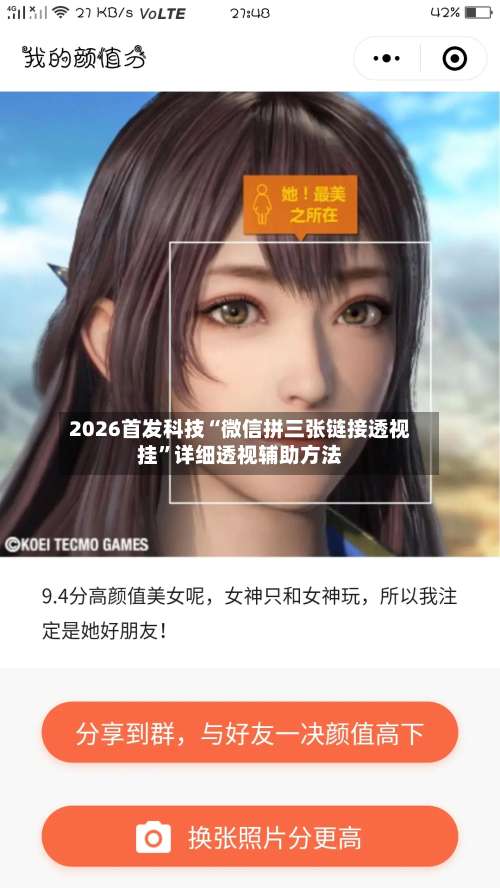 2026首发科技“微信拼三张链接透视挂”详细透视辅助方法-第1张图片