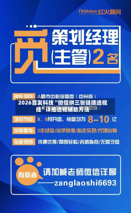 2026首发科技“微信拼三张链接透视挂	”详细透视辅助方法-第3张图片