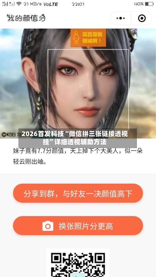 2026首发科技“微信拼三张链接透视挂”详细透视辅助方法-第2张图片