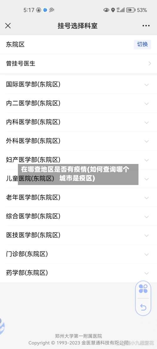 在哪查地区是否有疫情(如何查询哪个城市是疫区)-第1张图片