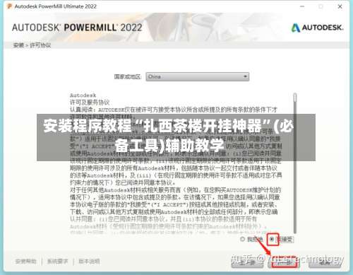 安装程序教程“扎西茶楼开挂神器”(必备工具)辅助教学-第1张图片