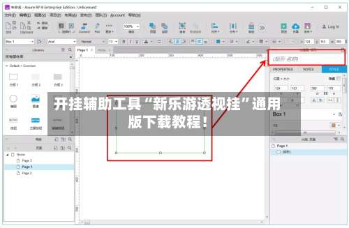 开挂辅助工具“新乐游透视挂”通用版下载教程！-第3张图片