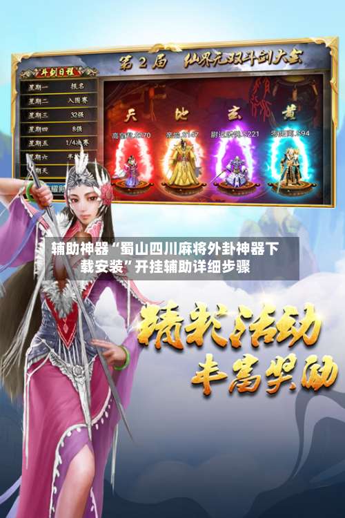 辅助神器“蜀山四川麻将外卦神器下载安装”开挂辅助详细步骤-第2张图片