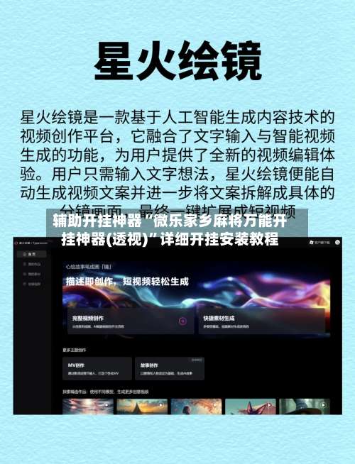 辅助开挂神器“微乐家乡麻将万能开挂神器(透视)”详细开挂安装教程-第1张图片