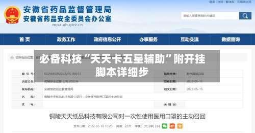 必备科技“天天卡五星辅助	”附开挂脚本详细步-第2张图片