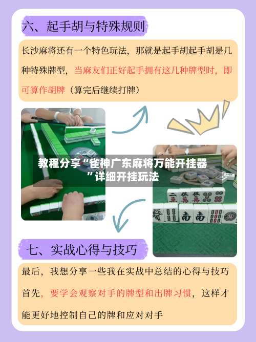 教程分享“雀神广东麻将万能开挂器”详细开挂玩法-第1张图片