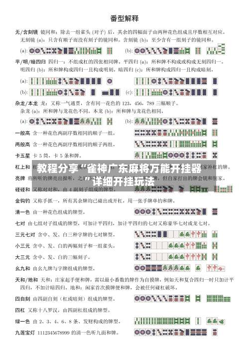 教程分享“雀神广东麻将万能开挂器	”详细开挂玩法-第3张图片