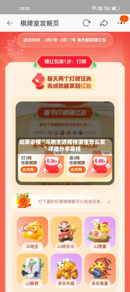 玩家必搜“斗地主透视挂淘宝怎么买	”详细分享装挂-第2张图片