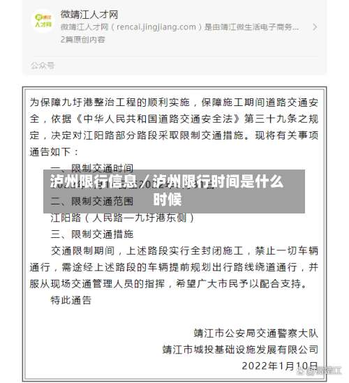 泸州限行信息/泸州限行时间是什么时候-第2张图片