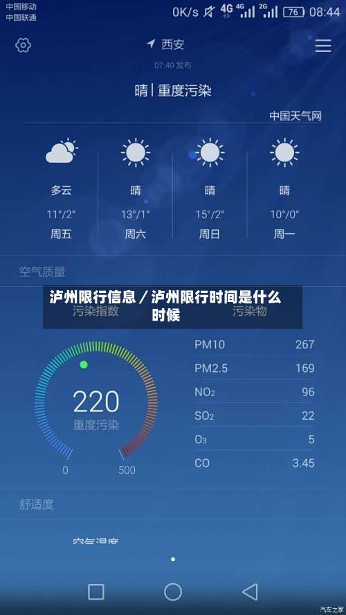 泸州限行信息/泸州限行时间是什么时候-第3张图片