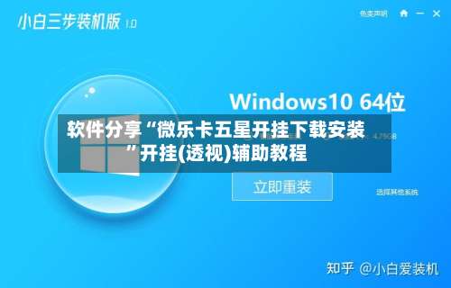 软件分享“微乐卡五星开挂下载安装”开挂(透视)辅助教程-第1张图片