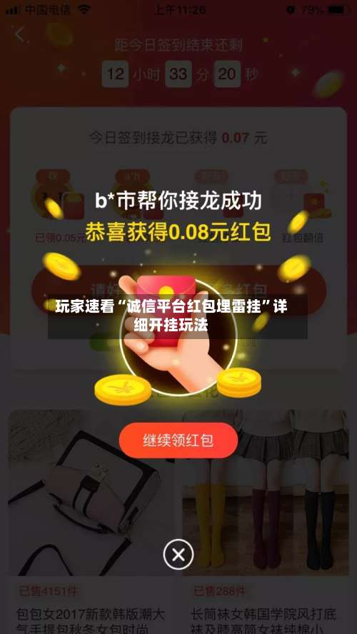 玩家速看“诚信平台红包埋雷挂	”详细开挂玩法-第1张图片