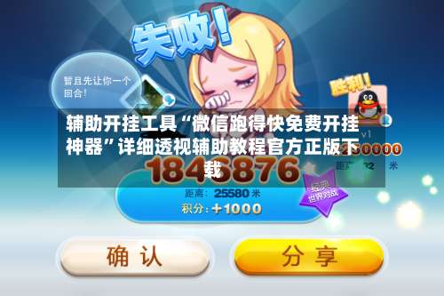 辅助开挂工具“微信跑得快免费开挂神器”详细透视辅助教程官方正版下载-第1张图片