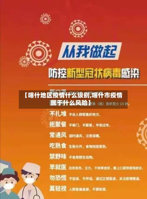 【喀什地区疫情什么级别,喀什市疫情属于什么风险】-第1张图片