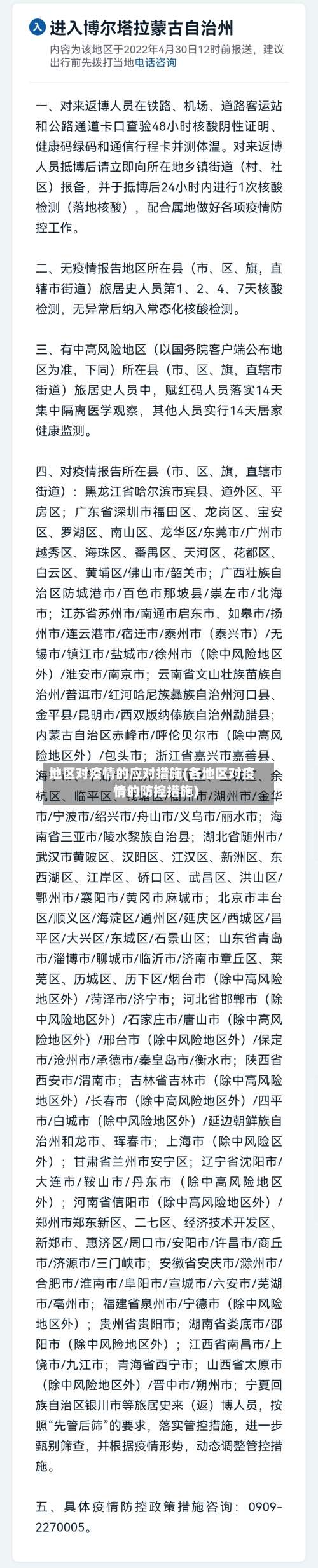 地区对疫情的应对措施(各地区对疫情的防控措施)-第1张图片