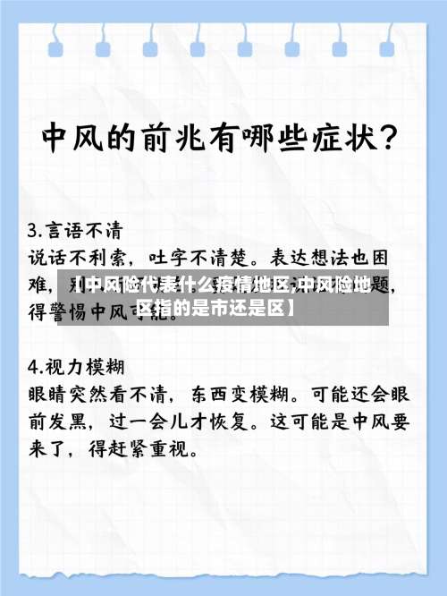 【中风险代表什么疫情地区,中风险地区指的是市还是区】-第1张图片
