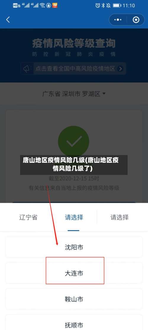 唐山地区疫情风险几级(唐山地区疫情风险几级了)-第1张图片