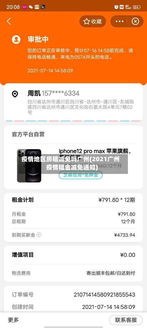 疫情地区房租减免吗广州(2021广州疫情租金减免通知)-第1张图片