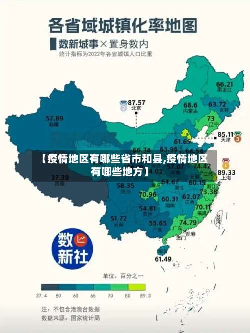 【疫情地区有哪些省市和县,疫情地区有哪些地方】-第3张图片