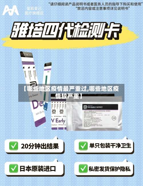 【哪些地区疫情最严重过,哪些地区疫情较严重】-第3张图片