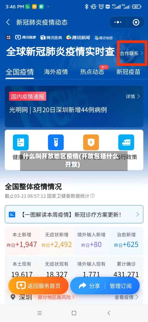 什么叫开放地区疫情(开放包括什么开放)-第1张图片