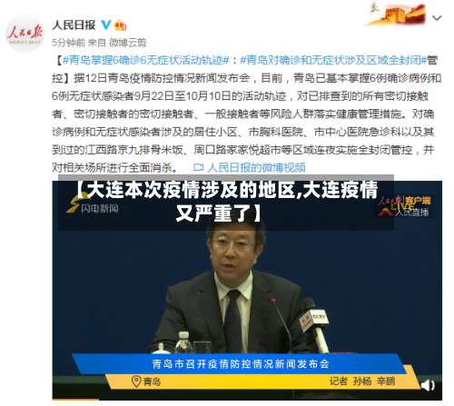 【大连本次疫情涉及的地区,大连疫情又严重了】-第1张图片