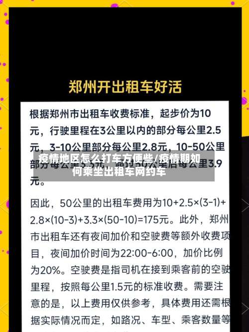 疫情地区怎么打车方便些/疫情期如何乘坐出租车网约车-第1张图片