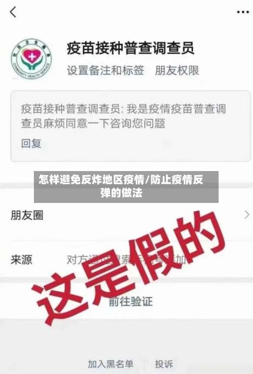 怎样避免反炸地区疫情/防止疫情反弹的做法-第1张图片