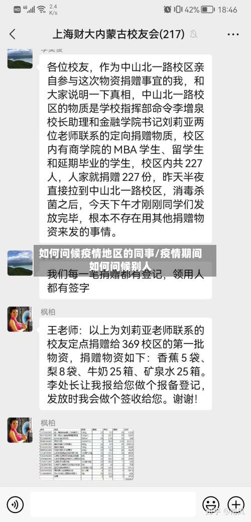 如何问候疫情地区的同事/疫情期间如何问候别人-第1张图片