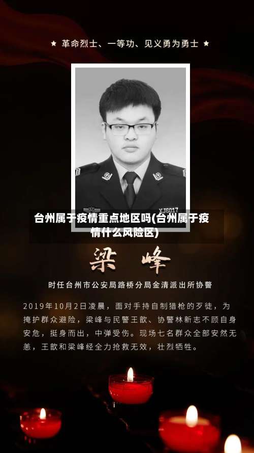 台州属于疫情重点地区吗(台州属于疫情什么风险区)-第1张图片