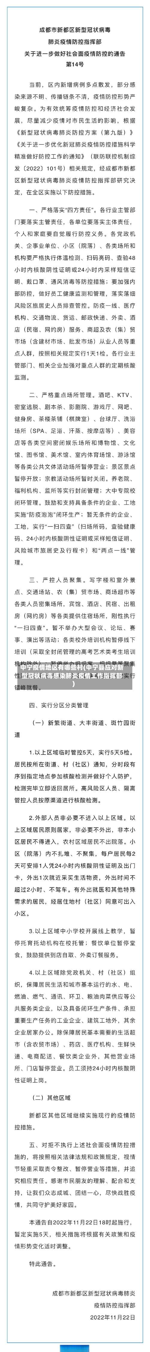 中宁疫情地区有哪些村(中宁县应对新型冠状病毒感染肺炎疫情工作指挥部)-第1张图片