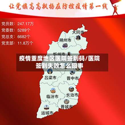 疫情重度地区医院签到码/医院签到失败怎么回事-第1张图片