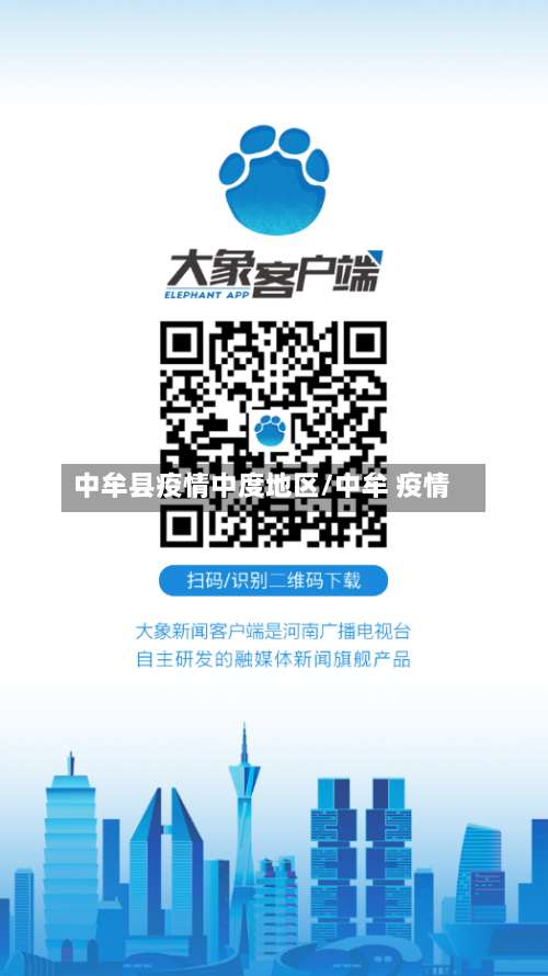 中牟县疫情中度地区/中牟 疫情-第1张图片