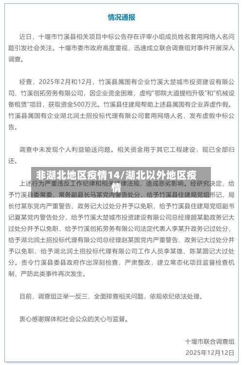 非湖北地区疫情14/湖北以外地区疫情-第2张图片