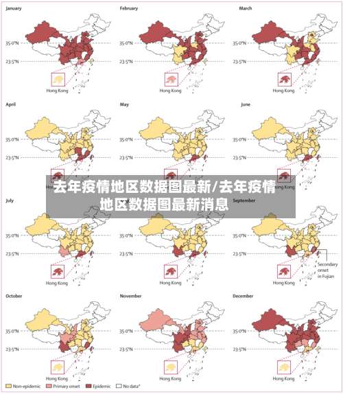 去年疫情地区数据图最新/去年疫情地区数据图最新消息-第1张图片