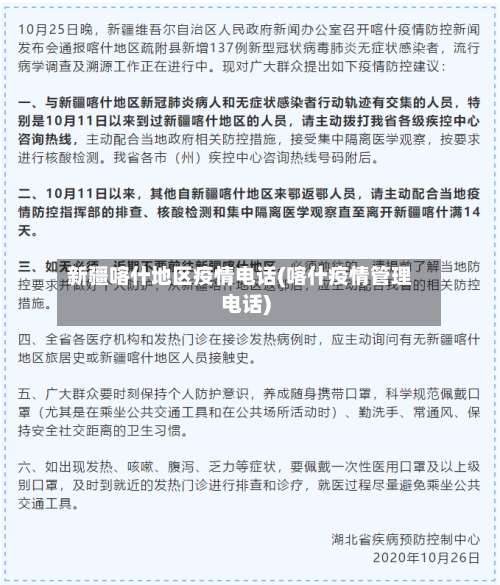 新疆喀什地区疫情电话(喀什疫情管理电话)-第3张图片