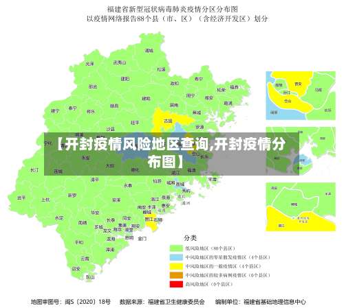 【开封疫情风险地区查询,开封疫情分布图】-第1张图片