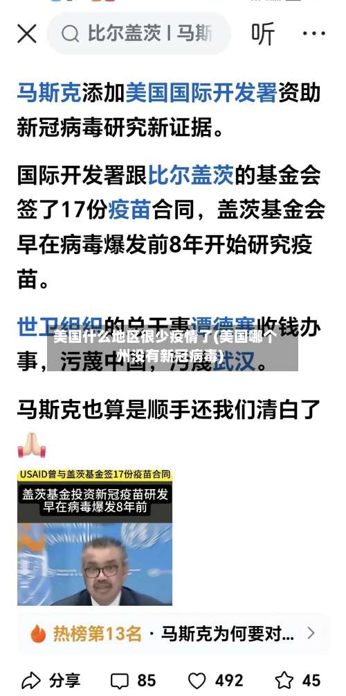 美国什么地区很少疫情了(美国哪个州没有新冠病毒)-第2张图片