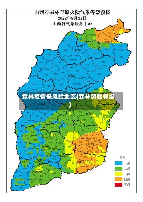 森林疫情低风险地区(森林风险等级)-第1张图片