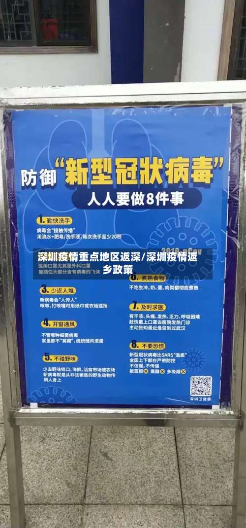 深圳疫情重点地区返深/深圳疫情返乡政策-第3张图片